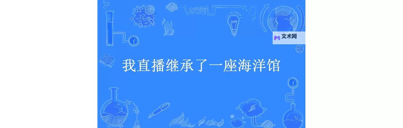 海洋直播怎么打开:详细步骤与操作指南图1