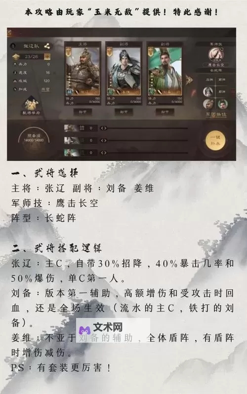 《三国群英传:鸿鹄霸业》武将攻略:张辽阵容搭配推荐!图1