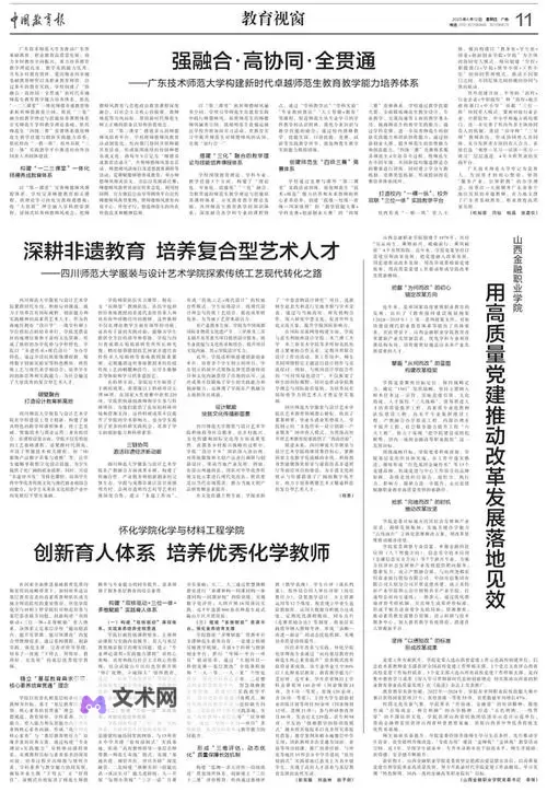 探索中国教育报电子版：掌握最新教育资讯的便捷渠道图1