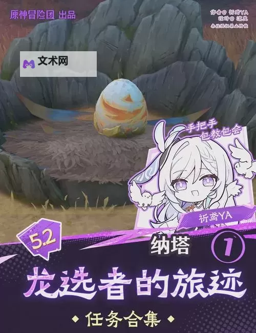 《原神》5.0爱龙人的平凡生活任务攻略图1