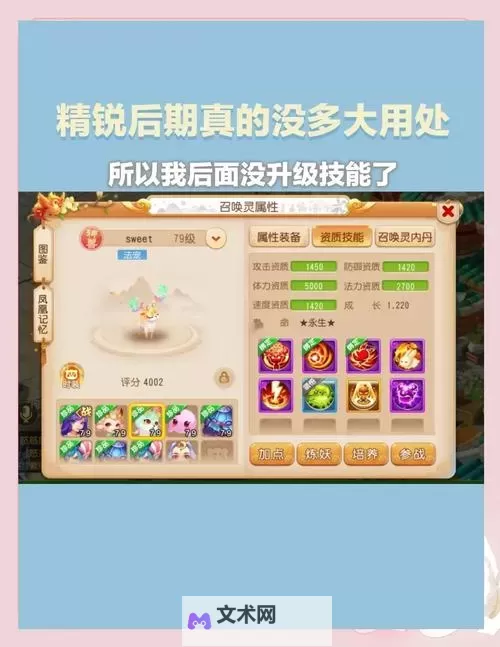 《萌幻西游》新手攻略:宝宝选择推荐图2