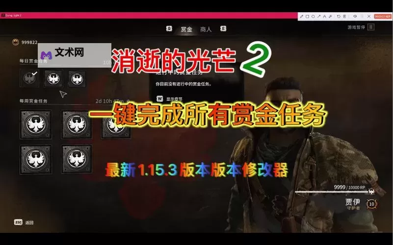 《消逝的光芒2》无限刷钱方法 怎么快速刷钱图1