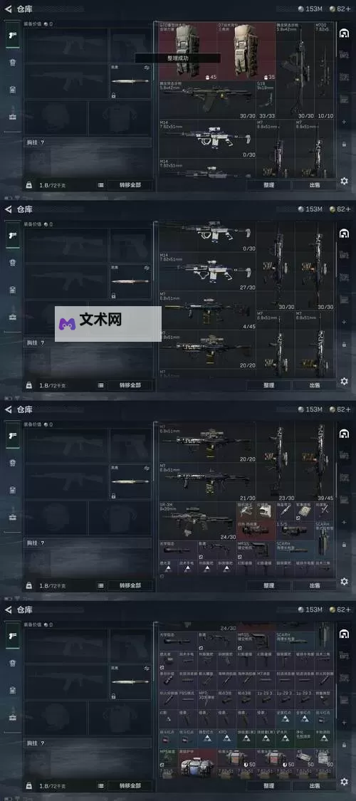《全境封锁》武器制作及材料获得方法 怎么制作武器图1