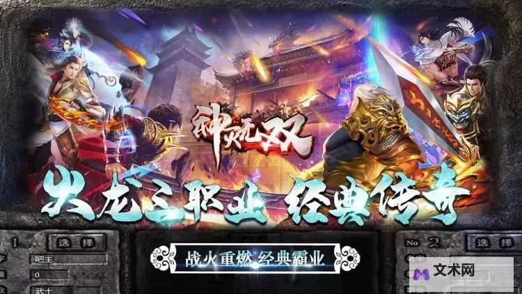 神灭无双电脑版下载 神灭无双电脑版的安装使用方法图1
