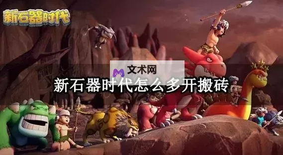 木石世纪 制作工具等初期全方位攻略图1