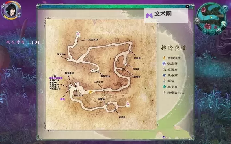 《仙剑奇侠传6》无限刷千年人参攻略 怎么无限刷千年人参图1