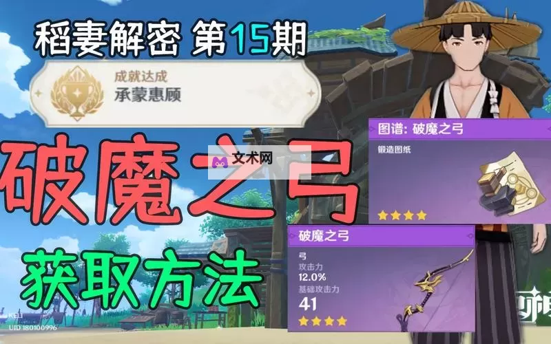《原神》破魔之弓图纸详细获取方法图1