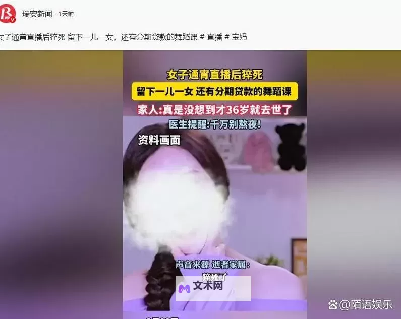 直播近8小时后猝死事件引发热议图1