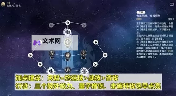 《崩坏星穹铁道》雪衣技能及配装前瞻图1