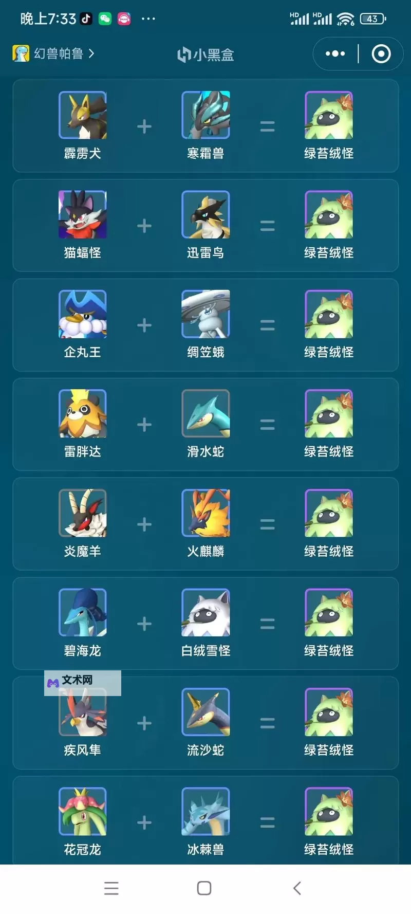 《幻兽帕鲁》前期实用配种路线推荐图1