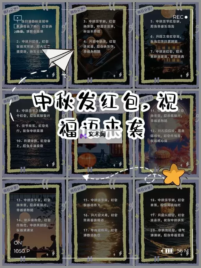 中秋节发红包给对象多少适合：温馨又不失情调的最佳金额建议图1