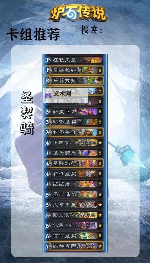 《炉石传说》40土灵骑卡组与核心思路分享图1