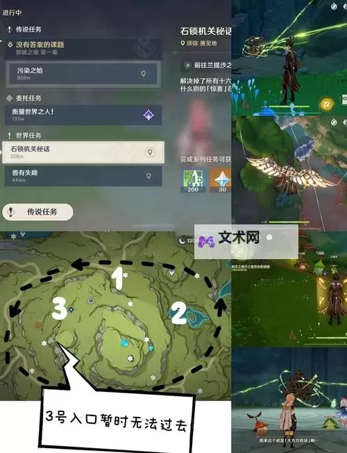 《原神》石锁机关秘话任务完成方法 石锁机关秘话任务怎么触发图1