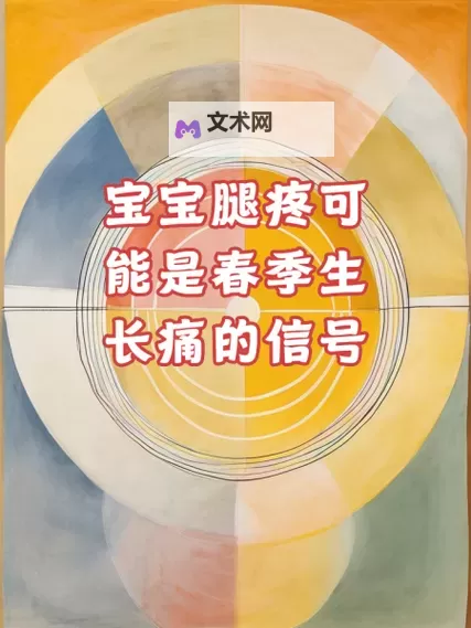 宝宝把腿张开大点就不疼了视频：有效缓解宝宝不适的温馨瞬间图1