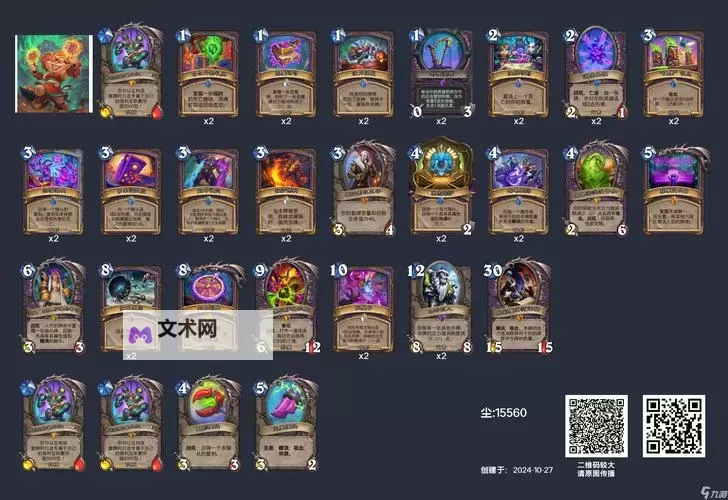 《炉石传说》标准40大法术法卡组代码图1