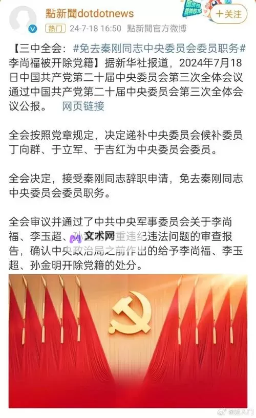 奏刚被解职原因:事件背后的真相揭秘图1