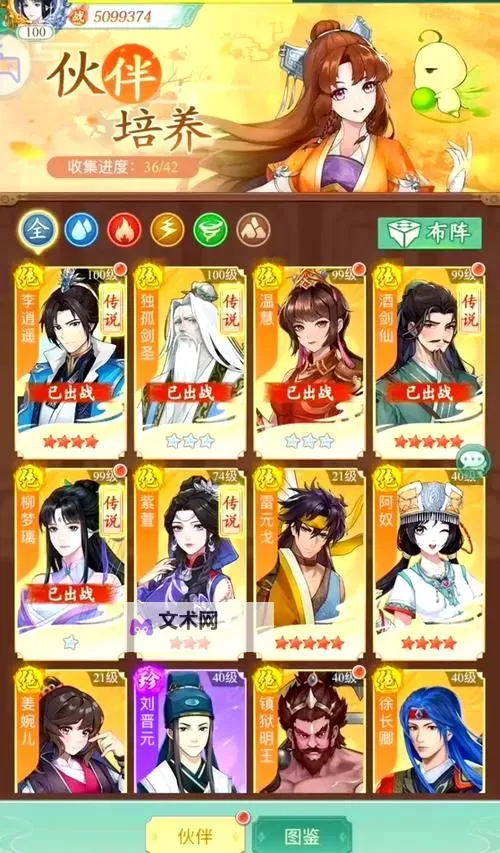 《仙剑奇侠传6》无限刷千年人参攻略 怎么无限刷千年人参图2