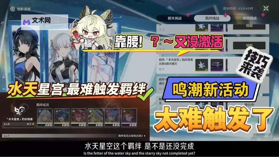 《鸣潮》浸梦海床活动介绍 索拉电影节活动怎么玩图1