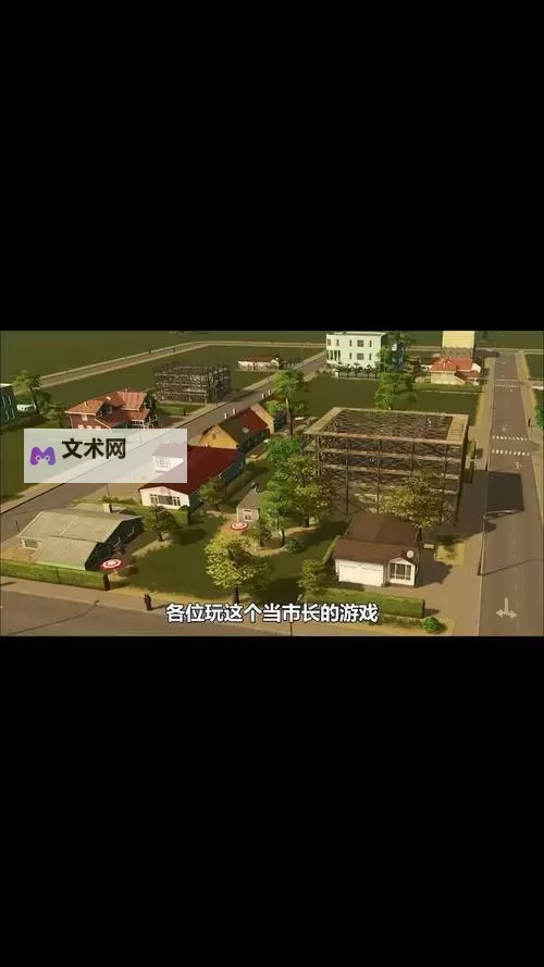 城市天际线 好市长是怎样练成的 怎么当好市长图1