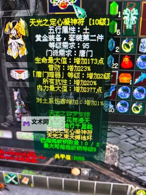 《唐门六道》装备攻略:套装炼制系统详解!图1