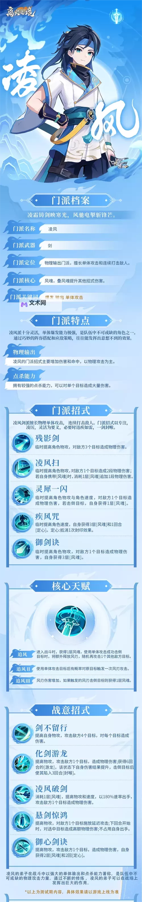 《离火之境》职业怎么选? 《离火之境》六大职业全解析!图1
