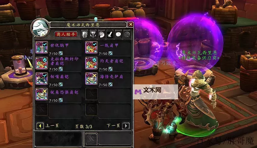 《魔兽世界》8.15特质装及泰坦残血精华奖励分析 8.1泰坦精华用不用攒图1
