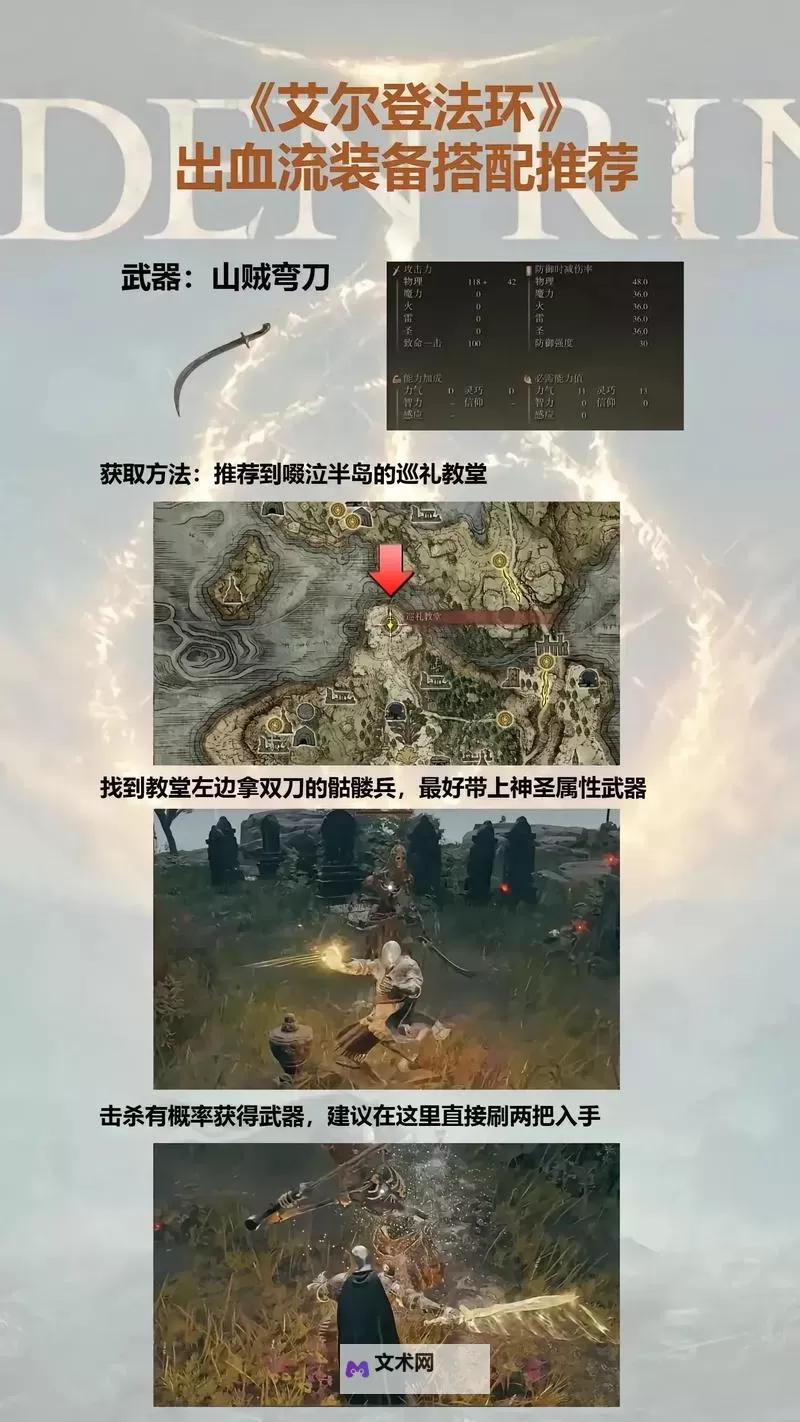 《艾尔登法环》核爆流玩法推荐 辉剑圆阵一刀爆血流解析图1