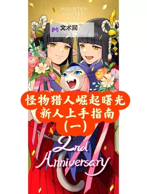 《怪物猎人世界》新手前期技巧及注意事项图1
