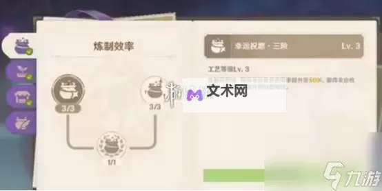 《原神》升炼研巧万策金考核攻略图1