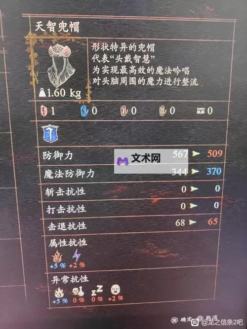 《龙之信条2》饰品收集攻略 饰品位置一览图1