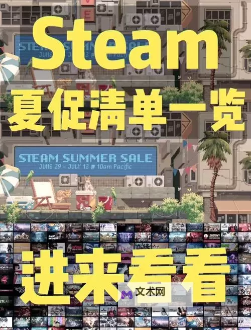 五大steam夏日特卖游戏分享 有哪些值得入手的夏促游戏图1