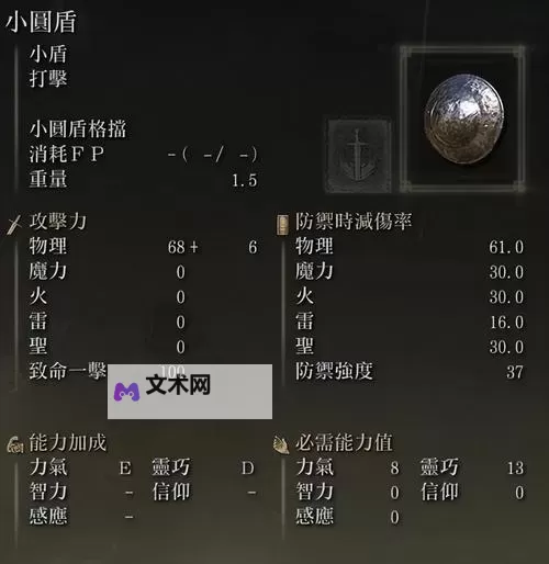 《艾尔登法环》1.10版盾反练习心得图1