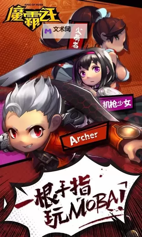魔霸对决电脑版下载 魔霸对决模拟器哪个好？图1