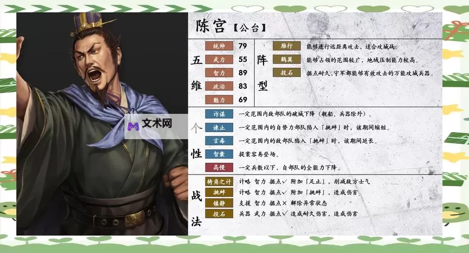 《三国杀OL互通版》武将攻略:有智而迟的谋士——界陈宫!图2