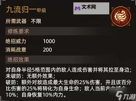 《大侠立志传》EA版突袭技能获取方法图1