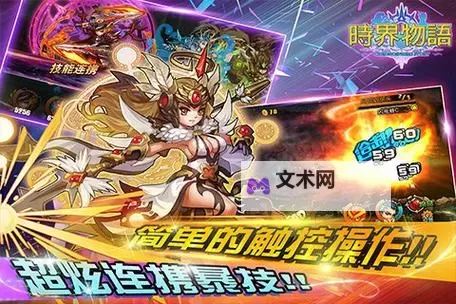 时界物语电脑版下载 推荐好用的时界物语电脑版模拟器下载图1
