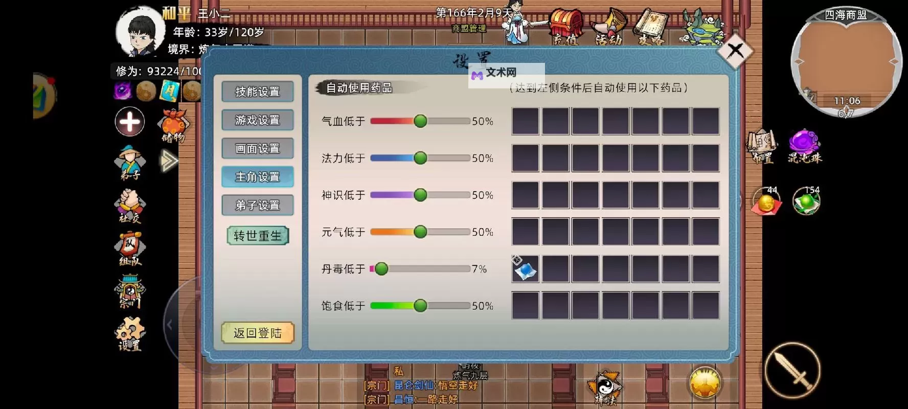 古剑飞仙双开神器 轻松一键搞定古剑飞仙挂机双开图1