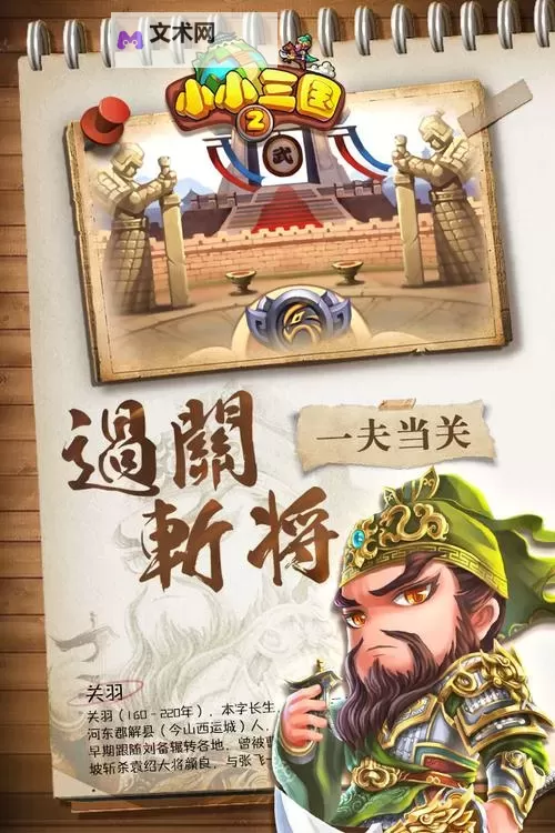 小小三国2电脑版下载 小小三国2模拟器哪个好？图2