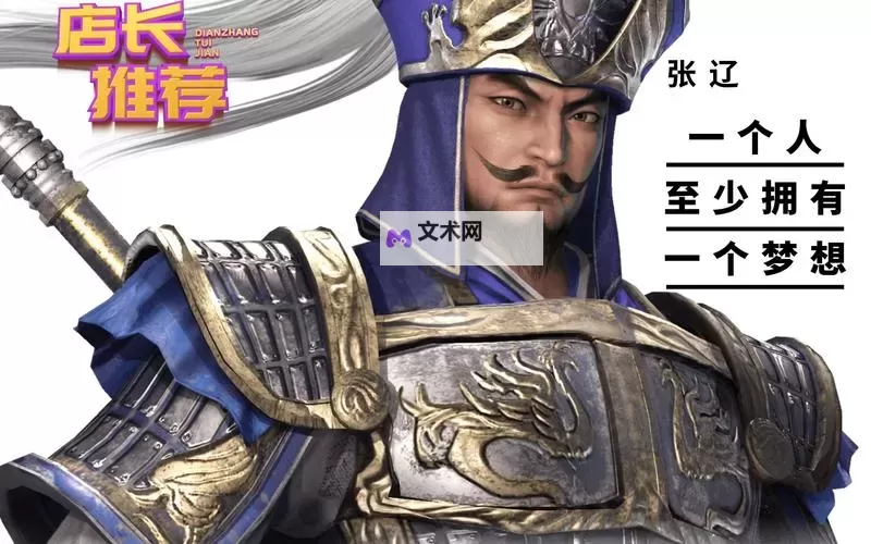 真三国无双7:猛将传 张辽究极常山之战图1