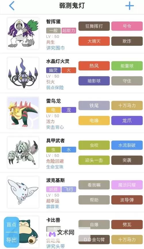 《宝可梦剑盾》双打围攻艾路雷朵队阵容分享图2