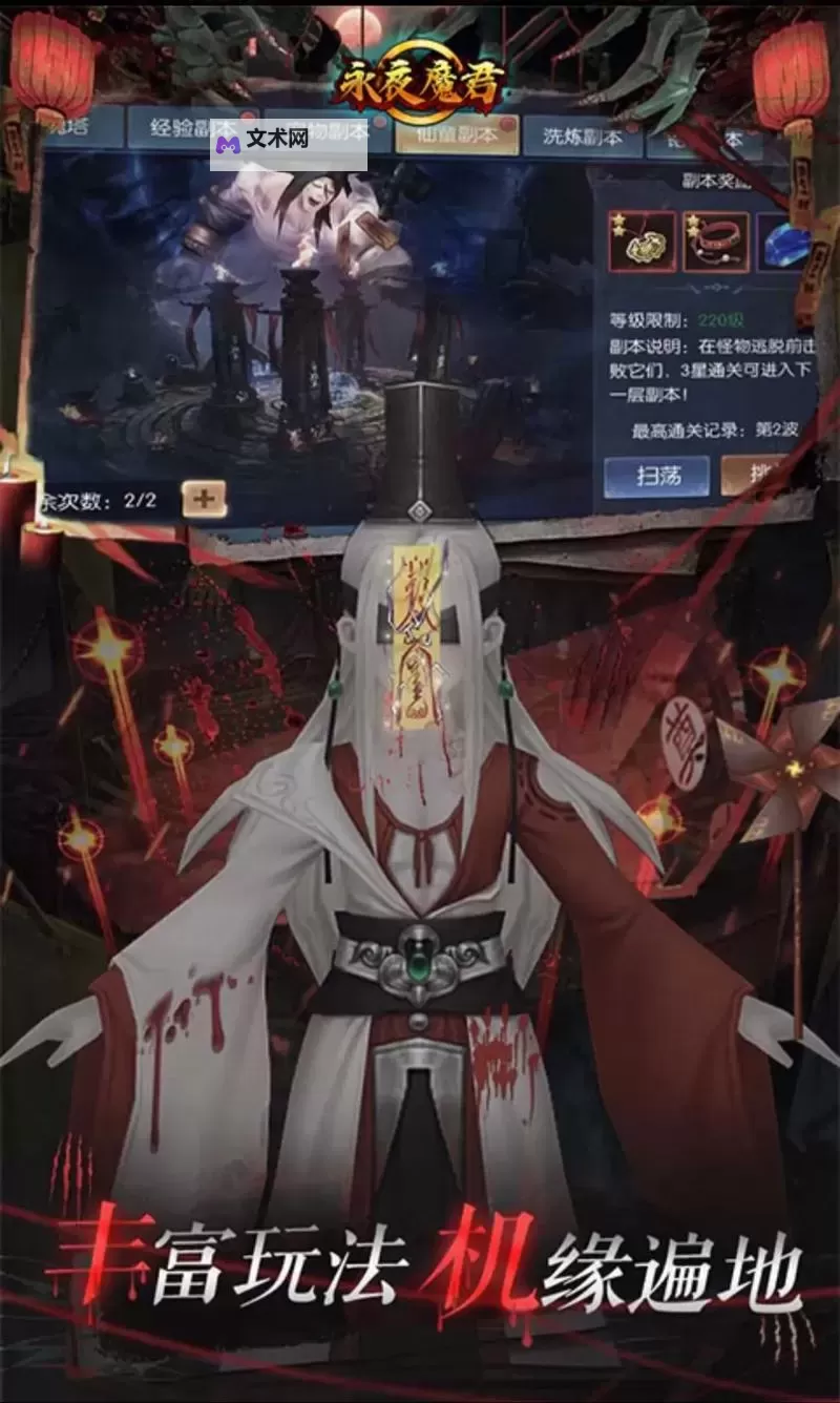 《永夜魔君》新手攻略:如何快速提升等级?图1