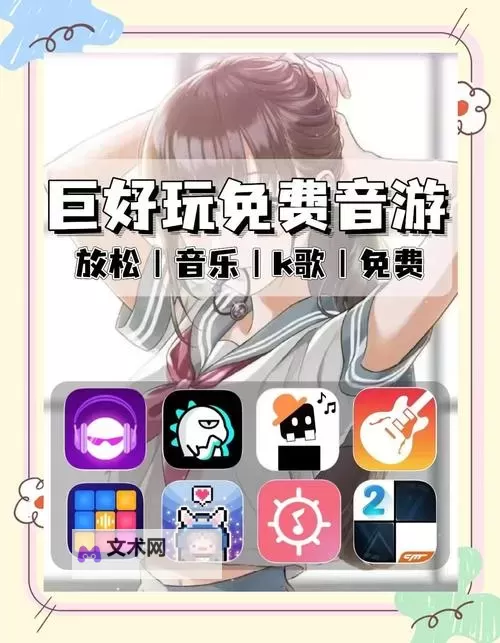 十大音乐游戏推荐 十大音乐游戏有哪些图1
