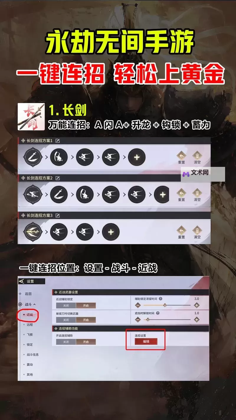 《永劫无间》新手长棍连招教学 新手长棍连招怎么用图1