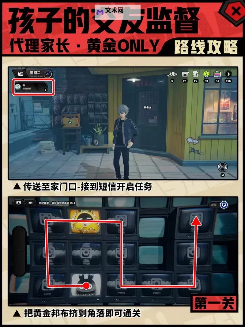 《绝区零》孩子的交友监督其四攻略图1