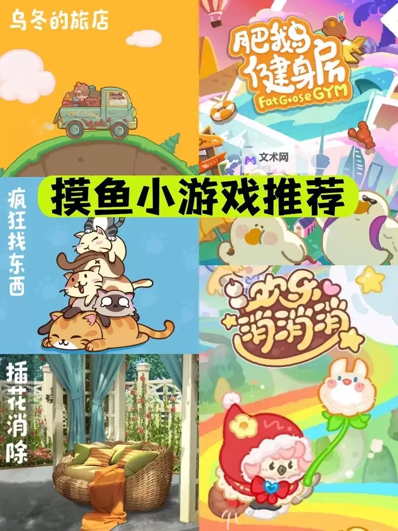 十大摸鱼游戏大全 有哪些好玩的摸鱼游戏图1