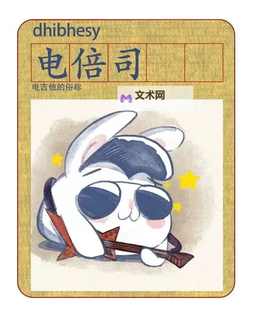 音乐老师的兔子弹弹的免费视频：轻松学习音乐的趣味时光图1