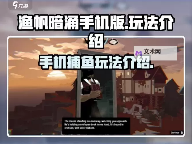 《渔帆暗涌》筋线轴钓具获取教程 筋线轴怎么获得图1