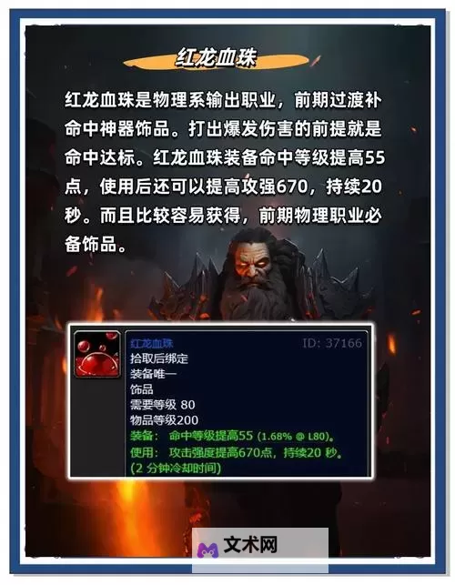 《魔兽世界》9.0版本新手向故往神器系统介绍 故往神器是什么图1