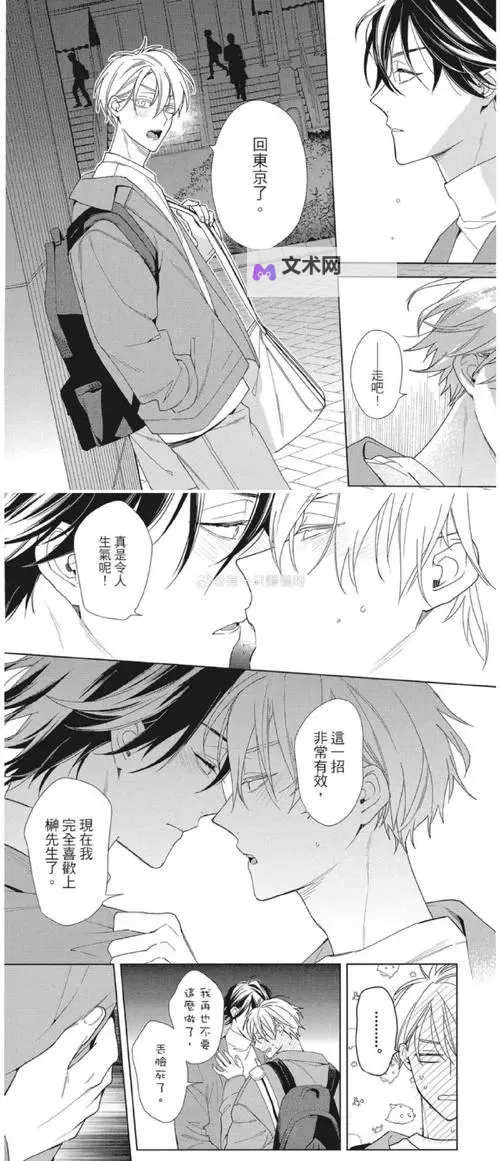 在宇田川町等我喔漫画：青春与奇遇的温馨故事图1