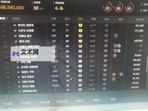 《NBA2K18》钻石卡麦迪数据一览及分析图1